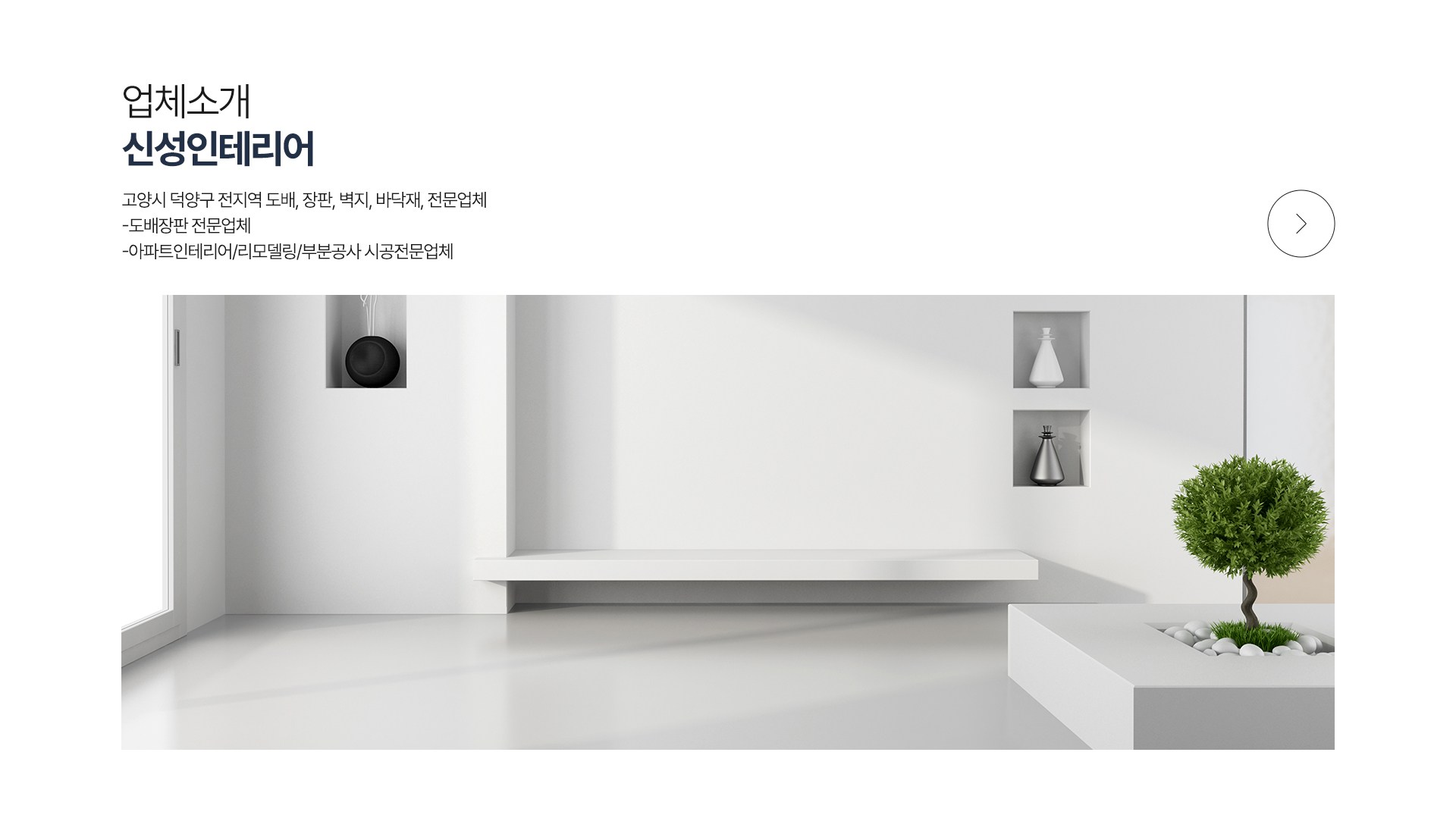 신성인테리어_캐러셀_pc