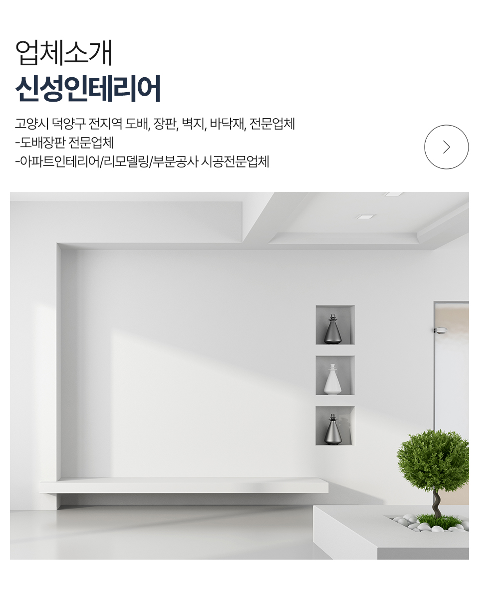 신성인테리어_캐러셀_m