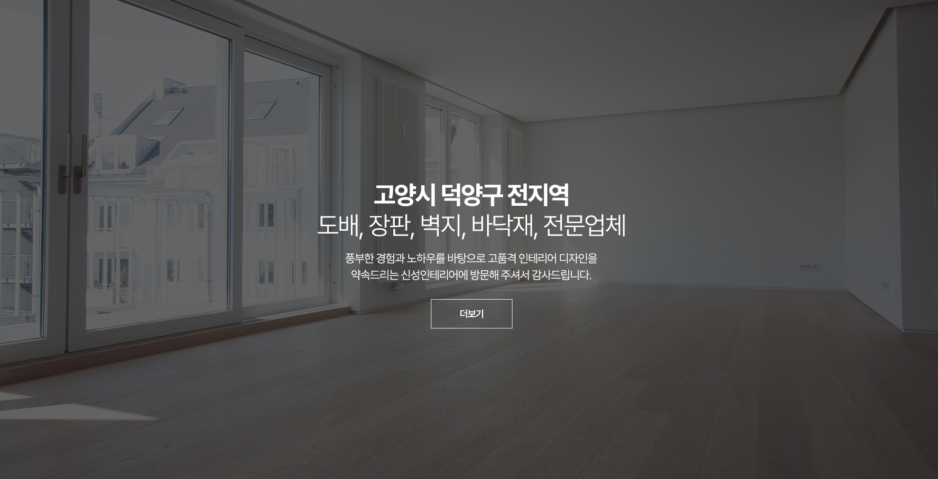 신성인테리어_솔루션_pc