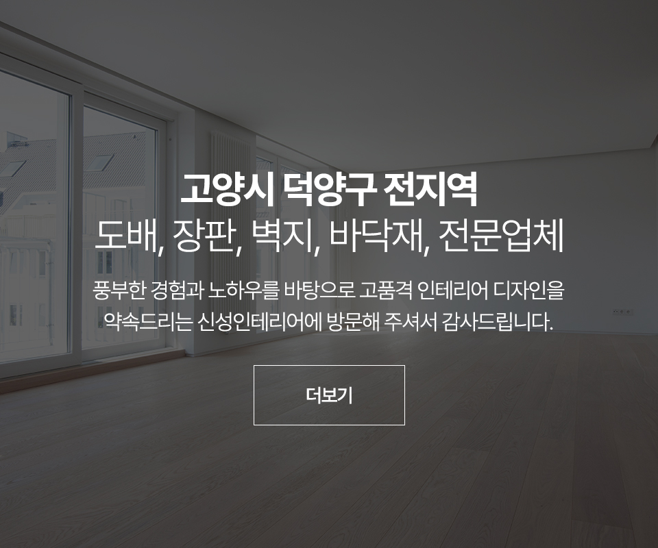 신성인테리어_솔루션_m