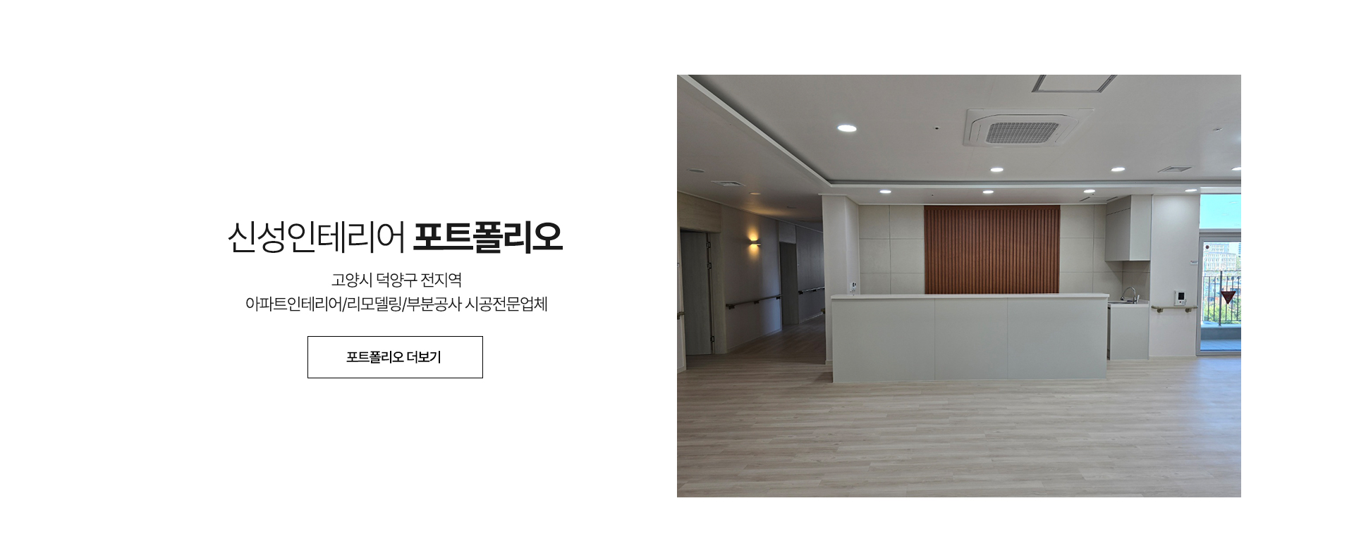 신성인테리어_포트폴리오_pc