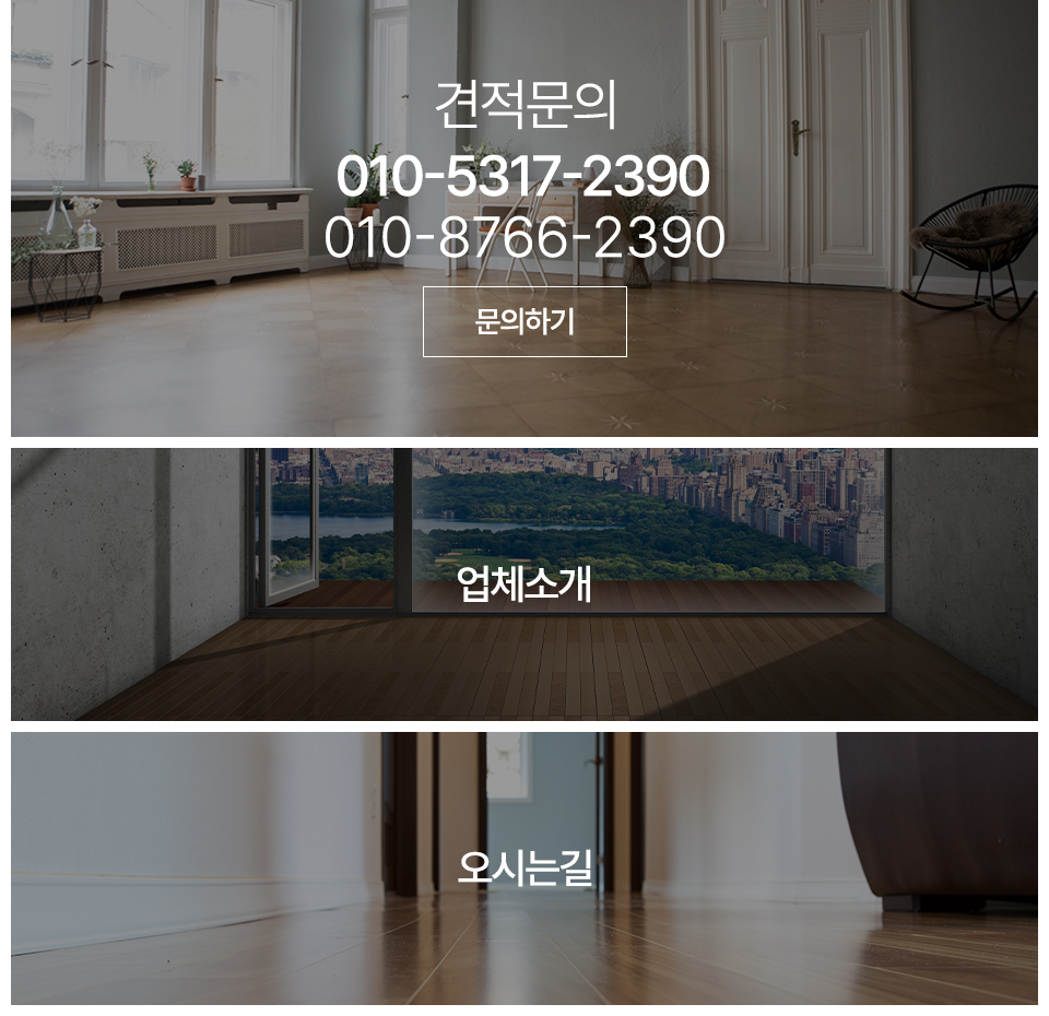 신성인테리어_하단_m