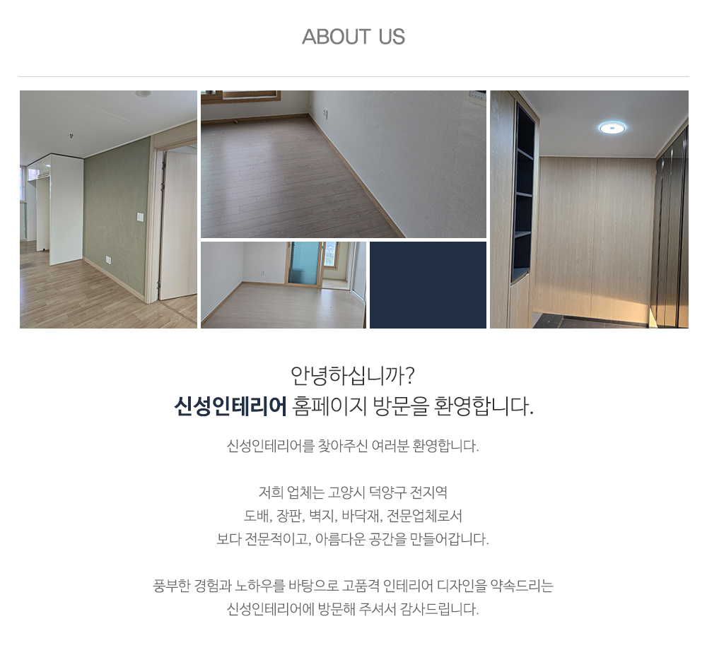 신성인테리어_내용
