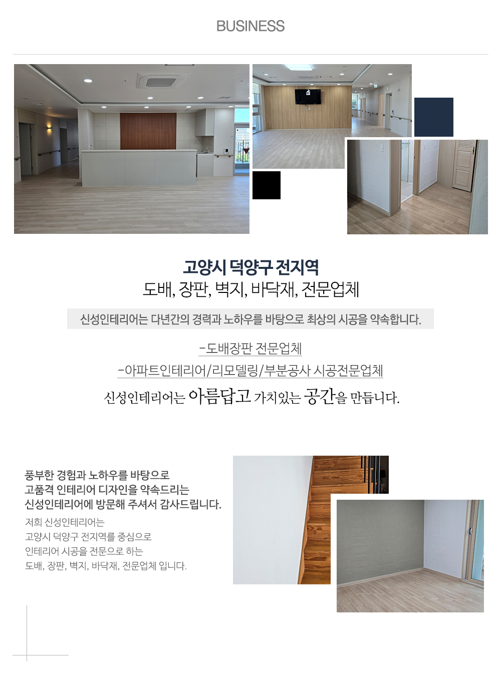 신성인테리어_내용